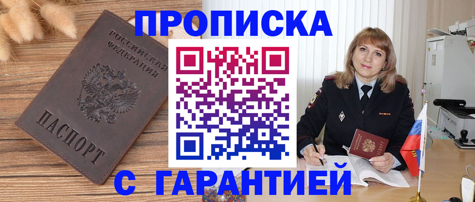прописка для военкомата в Холмске