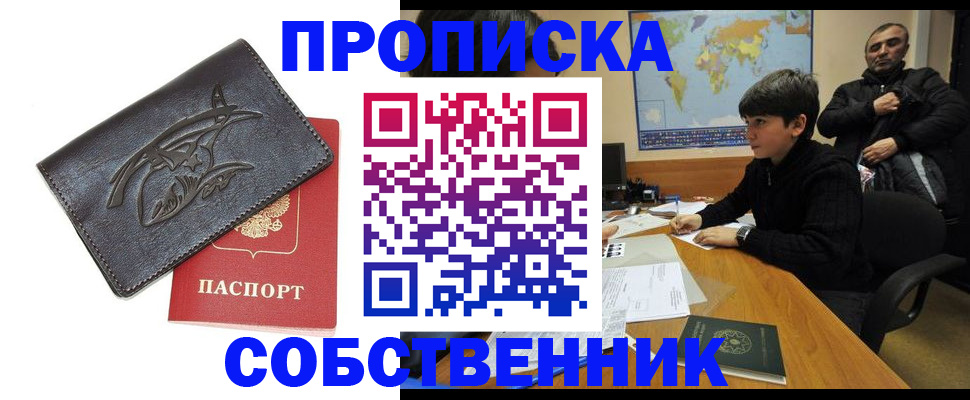 временная регистрация купить в Холмске