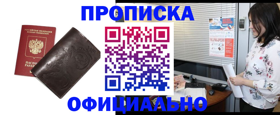 временная регистрация купить в Холмске