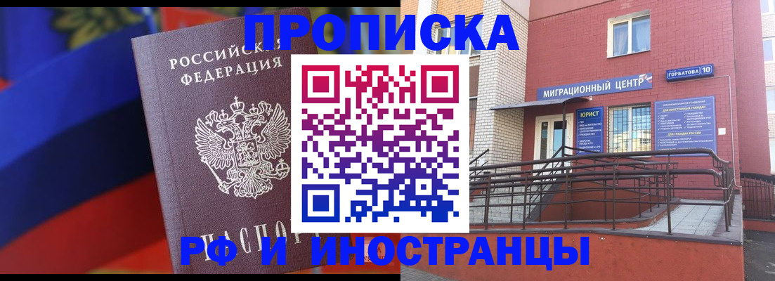 прописка законно в Холмске